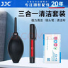 JJC 相机清洁套装 镜头清洁 强力气吹 皮老虎 眼镜布擦镜布 镜头笔 手机电脑屏幕擦拭清理 实拍图