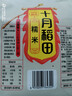 十月稻田 糯米 2斤 新米 东北圆粒 粽子米八宝粥原料 低脂粗粮 可酿米酒 实拍图