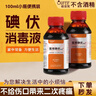 医用碘伏消毒液伤口皮肤消毒杀菌护理碘酒碘液便携装肚脐妇科家用 碘伏消毒液100ml*3瓶+1包棉签 实拍图