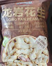 三只松鼠龙岩花生400g/袋 坚果炒货办公室宿舍休闲零食特产小吃 实拍图