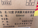 泸州老窖52度浓香型纯粮食白酒整箱礼盒京东自营500ml*6瓶商务年货送礼 实拍图