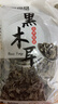 双塔东北黑木耳500g肉厚无根干木耳东北特产小碗耳火锅食材南北干货 实拍图