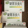 江中 健胃消食片32片*5盒成人儿童胃药中成药消化用药 调理脾胃虚弱健脾养胃胃酸消化不良胃胀气护胃胃炎 实拍图