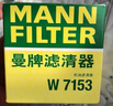 曼牌滤清器（MANNFILTER）机油滤清器机油滤芯W9093长安CS55/CS75 PLUS/CS85逸动睿骋欧尚X7 实拍图