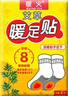 暖火 艾草暖足贴100片（50对） 暖脚宝足部暖宝宝贴脚底自发热帖 实拍图