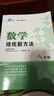 自选】数学培优新方法七八九年级初中数学物理化学培优新方法探究应用新思维2025版 黄东坡 训练真题 新华正版 奥数竞赛练习册 培优新方法八年级数学【2025】 实拍图
