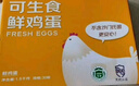 京鲜生【供港品质】【每日鲜蛋】叶黄素可生食鸡蛋30枚3.78斤/盒 礼盒  实拍图