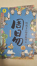 国学经典全套历史启蒙故事 四书五经（9册）大学 中庸 论语 孟子 诗经 尚书 礼记 周易 春秋儿童文学小学生课外读物注音版有声伴读 实拍图
