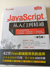 JavaScript从入门到精通（第5版）（软件开发视频大讲堂） 实拍图