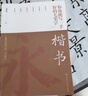 你也能写一手好的毛笔字——楷书 （修订版） 实拍图