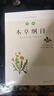 图解本草纲目（白话版）畅销12年?全系列销售突破100万?影响世界的东方药学巨典 实拍图