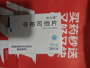 [优立通] 非布司他片40mg*24片/盒 实拍图