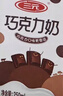 三元巧克力奶整箱250ml*24盒 生牛乳含量80% 年货送礼 实拍图