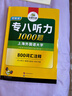 华研外语 备考2026专八听力1000题 上海外国语大学英语专业八级TEM8专8专八真题预测阅读改错作文词汇翻译系列 实拍图