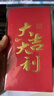 得力（deli）新年春节红包2026马年喜事红包结婚过年生日 大吉大利 千元10个装 实拍图