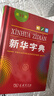 新华字典第12版单色本赠新华词典数字版1年使用权 商务印书馆2025年新版中小学生语文常备工具书 可搭购教材教辅现代汉语词典古汉语常用字字典牛津高阶英语词典作文书成语古代汉语词典 实拍图