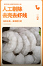 弹指鲜生活剥大号青虾仁冷冻 人工去虾线 翡翠白虾仁虾类净重 大号青虾仁 500g(净重) 实拍图