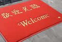 居拾忆 欢迎光临防滑垫加厚加密丝圈防水地垫耐磨耐用地毯进门垫室大门口外迎宾地毯 欢迎光临红色120*180cm 实拍图
