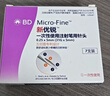 新优锐BD针头胰岛素针头一次性使用注射笔用针头0.25(31G)*5mm21支 实拍图