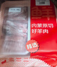 鲜京采内蒙古原切羔羊肉卷2斤 火锅食材 京东自有品牌 实拍图