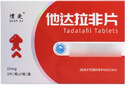 [惯爱] 他达拉非片 20mg*3片*5板/盒 男科用药 金角惯爱 京东自营旗舰店 实拍图
