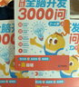 学而思 摩比全脑开发3000问 幼儿智力开发 全脑开发思维训练 思维拓展（2～4岁）共3册 幼小衔接教具左右脑开发儿童早教启蒙书 实拍图