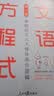 文语方程式：破解语文六大模块高分逻辑第二季 4-9年级通用 包君成作文书阅读文化常识书籍 开学季 实拍图