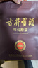 古井贡酒 年份原浆献礼 浓香型白酒 45度 500ml*2瓶 双瓶装 实拍图