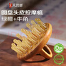 采药师牛角按摩梳子绿檀木经络刷头皮部按摩器腹部小肚子肩颈椎节日礼物 实拍图