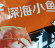 劲仔深海小鱼休闲零食鱼仔海味小吃小鱼干 酱汁+卤香 400g  实拍图