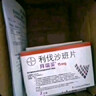 【原研进口】拜瑞妥 利伐沙班片 15mg*7片 实拍图