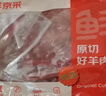 鲜京采进口原切去骨羊后腿肉4斤 烧烤炖煮食材 羊肉 京东自有品牌 实拍图