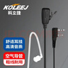 科立捷（KOLEEJ）对讲机耳机K头耳麦入耳式空气导管软头耳机通用耳机线适配泉盛K6K5 实拍图