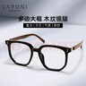 CAPONI近视眼镜男变色防雾防蓝光辐射平光镜女黑框大框复古木纹可配度数 实拍图