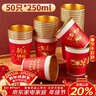 SHUANG YU招财猫金箔纸杯250ml*50只一次性红色喜庆水杯纸杯结婚搬家纸杯 实拍图