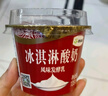 西域春酸奶大方桶新疆老酸奶低温全脂风味水果捞酸奶益生菌生牛乳发酵乳 冰淇淋酸奶135g*12杯 保温箱发/新老包装随机 实拍图