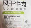 蒙都 0防腐*风干牛肉干 488g孕妇儿童 原味低脂0糖高蛋白零食清真 实拍图
