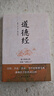 道德经（老子传世之作，中国“万经之王”。） 实拍图