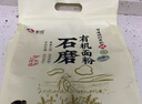 新良石磨有机面粉2斤装 中筋面粉 含麦麸天然小麦粉 包子馒头饺子粉 实拍图