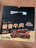三只松鼠蜀香牛肉麻辣味400g礼盒装四川零食混发夜宵解馋肉干肉脯年货送礼 实拍图