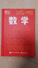 DK一分钟科学 数学 小学书单 书单寒假书单科普启蒙自主阅读课外读物科普百科 6-12岁小猛犸童书 儿童年货节送礼 实拍图