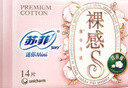 苏菲裸感S贵族棉纯棉迷你卫生巾175mm14片护垫透气低敏姨妈巾京东自营 实拍图