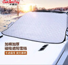 卡饰社（CarSetCity）汽车遮阳帘汽车遮阳前挡车窗遮阳帘前风挡雪挡罩四季通用 加厚款 实拍图
