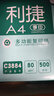 齐心（COMIX）利捷A4打印纸 80g 500张*5包 双面顺滑畅打a4复印纸 办公商务采购首选 整箱2500张【口碑复购王】 实拍图