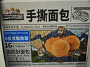 三只松鼠手撕面包 早餐面包代餐休闲零食酵母小面包量贩装约16包800g/箱 实拍图