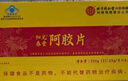 内廷上用北京同仁堂 阿胶补血口服液90支 阿胶浆女性补气血补气送女友礼盒 实拍图