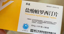 【2盒装】[乐友]盐酸帕罗西汀片20mg*30片/盒 实拍图