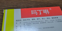 【原研药】吗丁啉胃药多潘立酮片30片健胃消食养胃肠胃炎胃痛消化不良增强胃动力呕吐恶心腹胀嗳气 实拍图