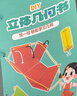 时光学儿童DIY立体几何书玩转小学几何模型轻松学几何男孩女孩新年礼物 实拍图