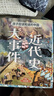小学生中国近代史 全套4册  中国历史大事件 科普百科 儿童绘本 写给儿童的趣味中国历史故事  课外阅读 童书 7-14岁暑假作业 一升二暑假衔接 小升初暑假衔接 儿童年货节送礼 实拍图